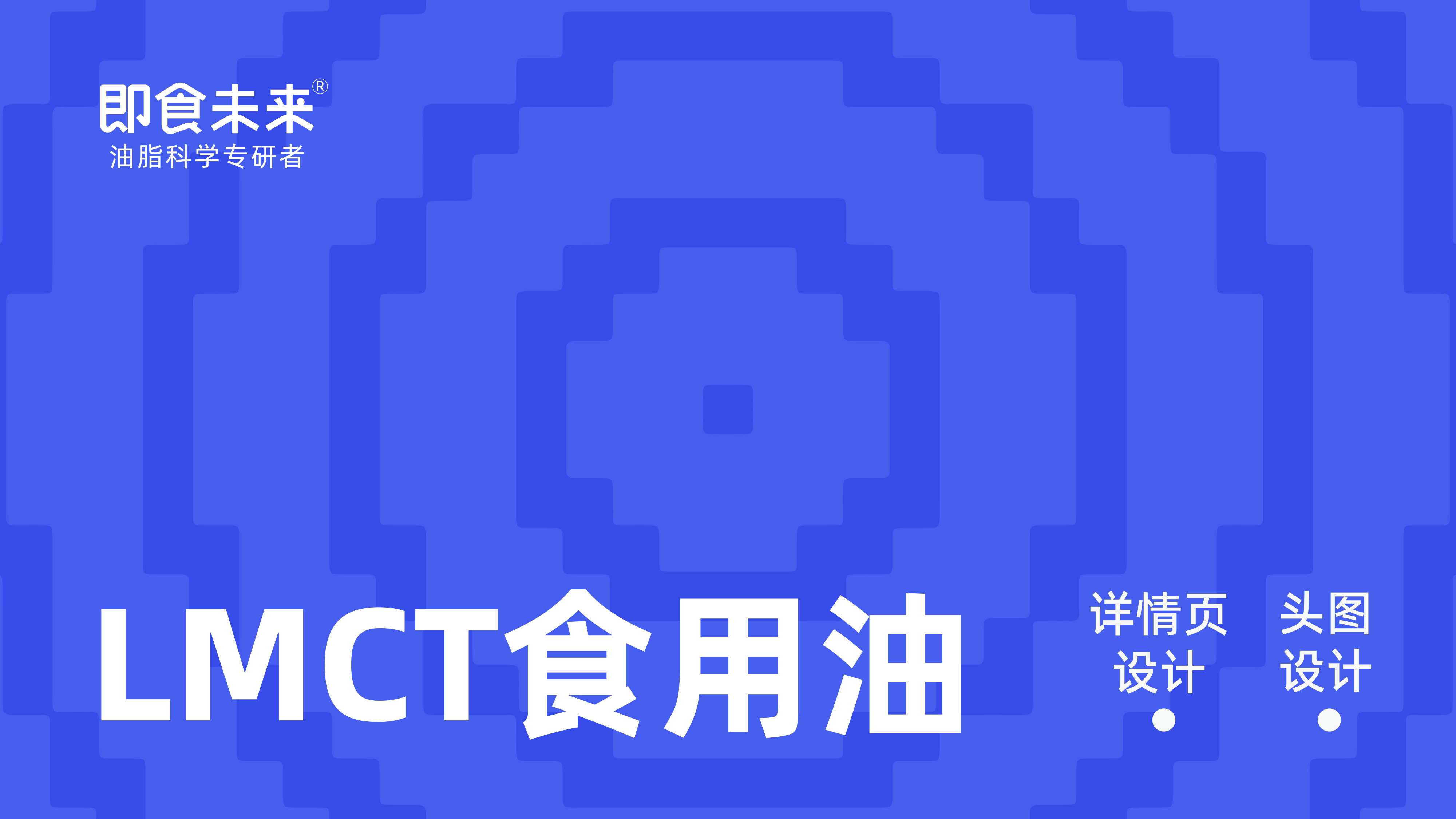 食用油品牌策划，食用油品牌设计，食用油包装设计，食用油详情页设计，新型食用油品牌全案策划设计，青岛品牌策划公司，青岛品牌设计公司，青岛包装设计