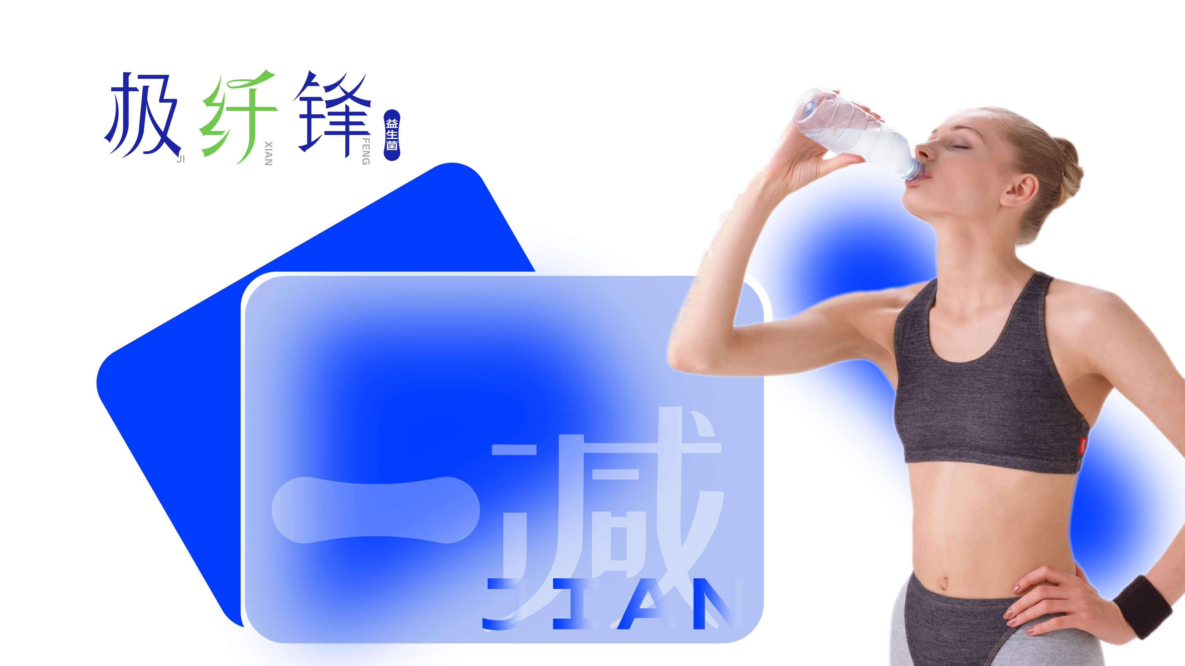 品牌logo设计，益生菌logo设计，健康产品logo设计，减肥产品logo设计，品牌全案设计，青岛设计公司，青岛logo设计，青岛标志设计，青岛品牌策划 
