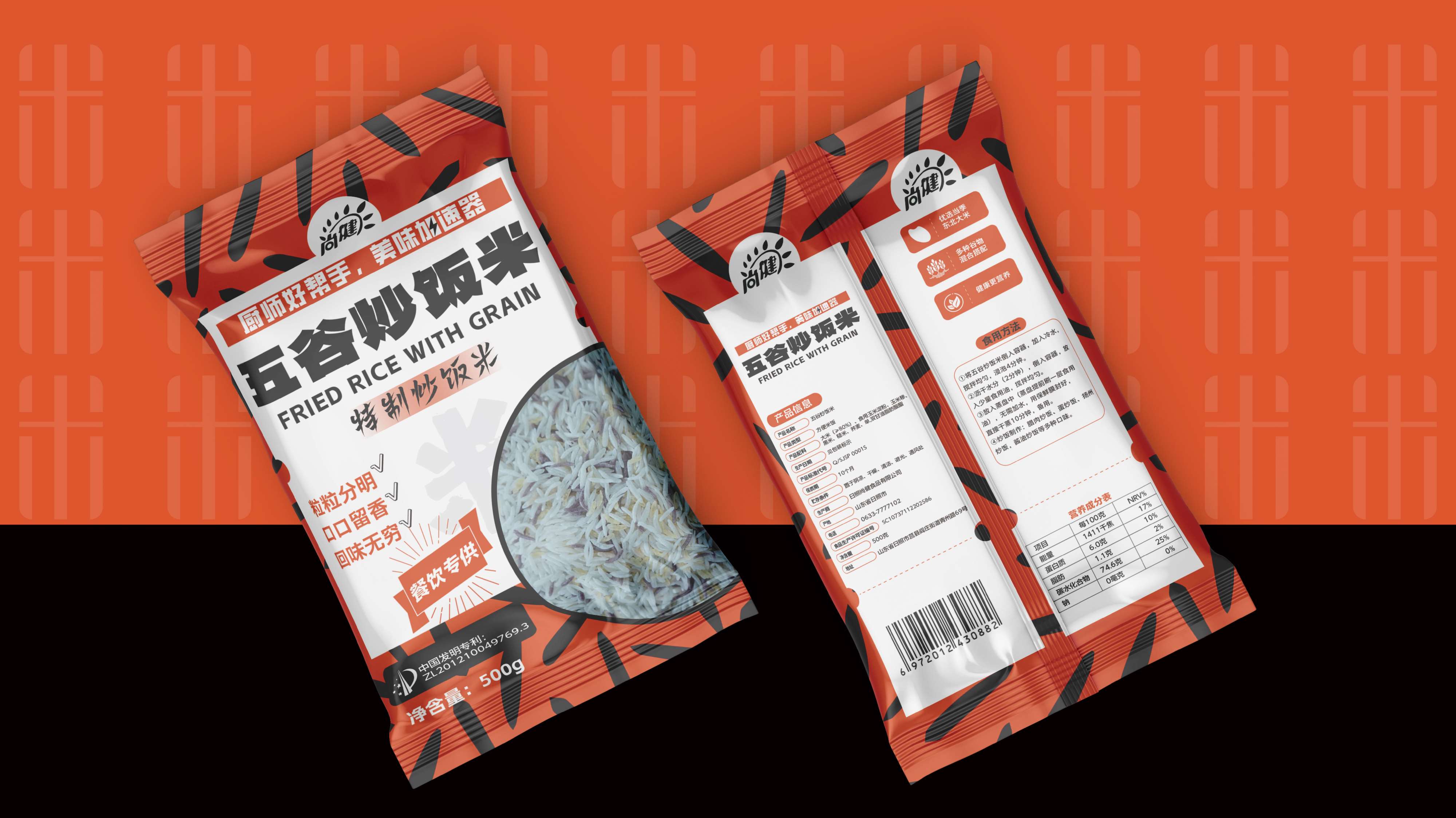 尚健五谷炒饭米包装案例1-08_1