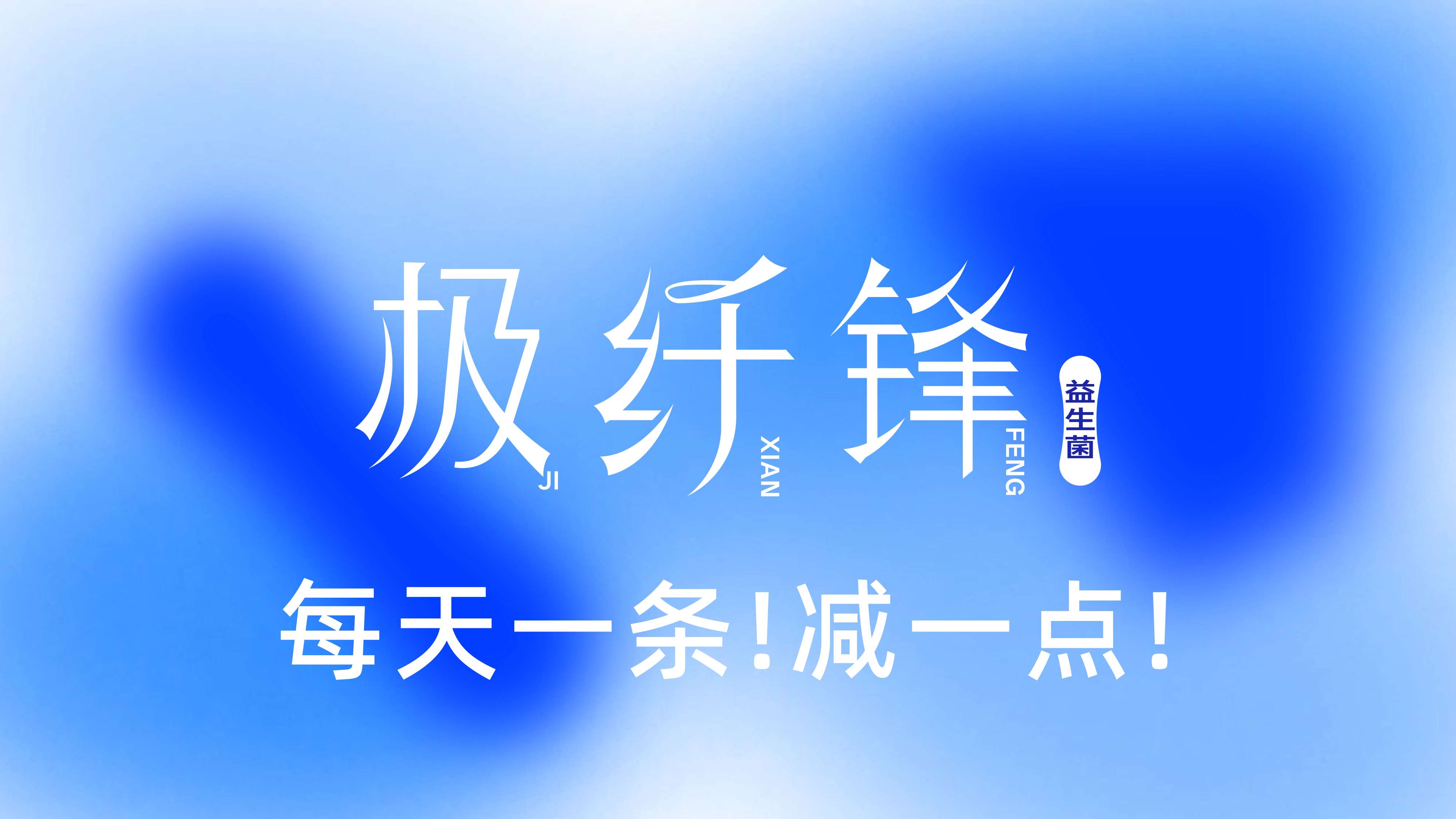 品牌logo设计，益生菌logo设计，健康产品logo设计，减肥产品logo设计，品牌全案设计，青岛设计公司，青岛logo设计，青岛标志设计，青岛品牌策划 
