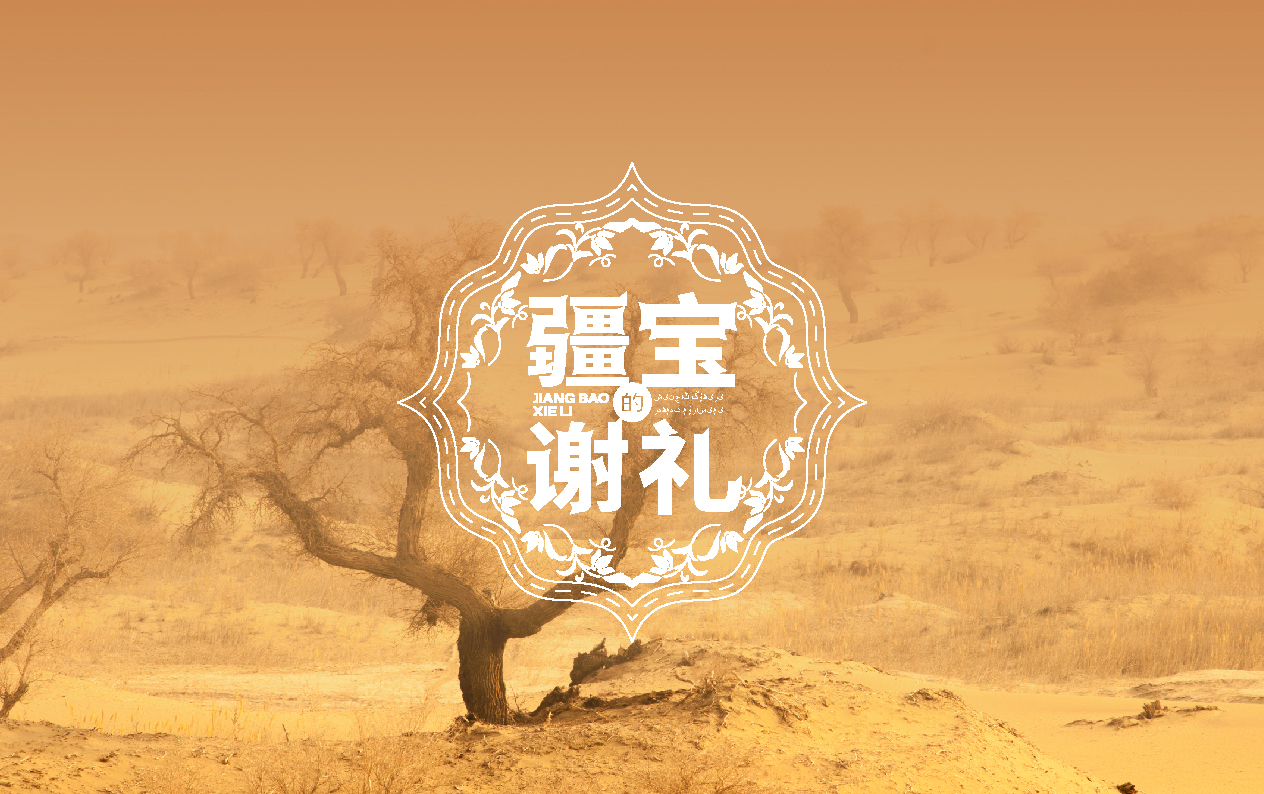 青岛品牌设计，青岛logo设计，青岛标志设计，品牌全案设计，特产品品牌形象设计，文旅品牌logo设计，文旅品牌标志设计 
