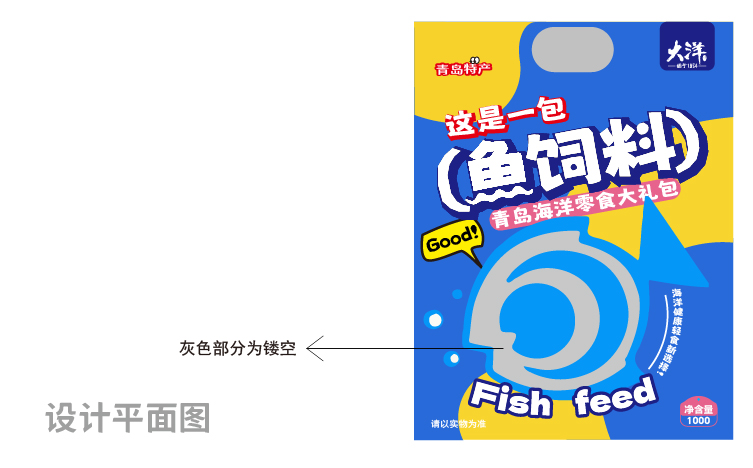 海洋零食大礼包设计，海洋食品设计，青岛品牌策划公司，青岛品牌设计公司，青岛logo设计，青岛包装设计，青岛食品包装设计，海洋食品包装设计 
