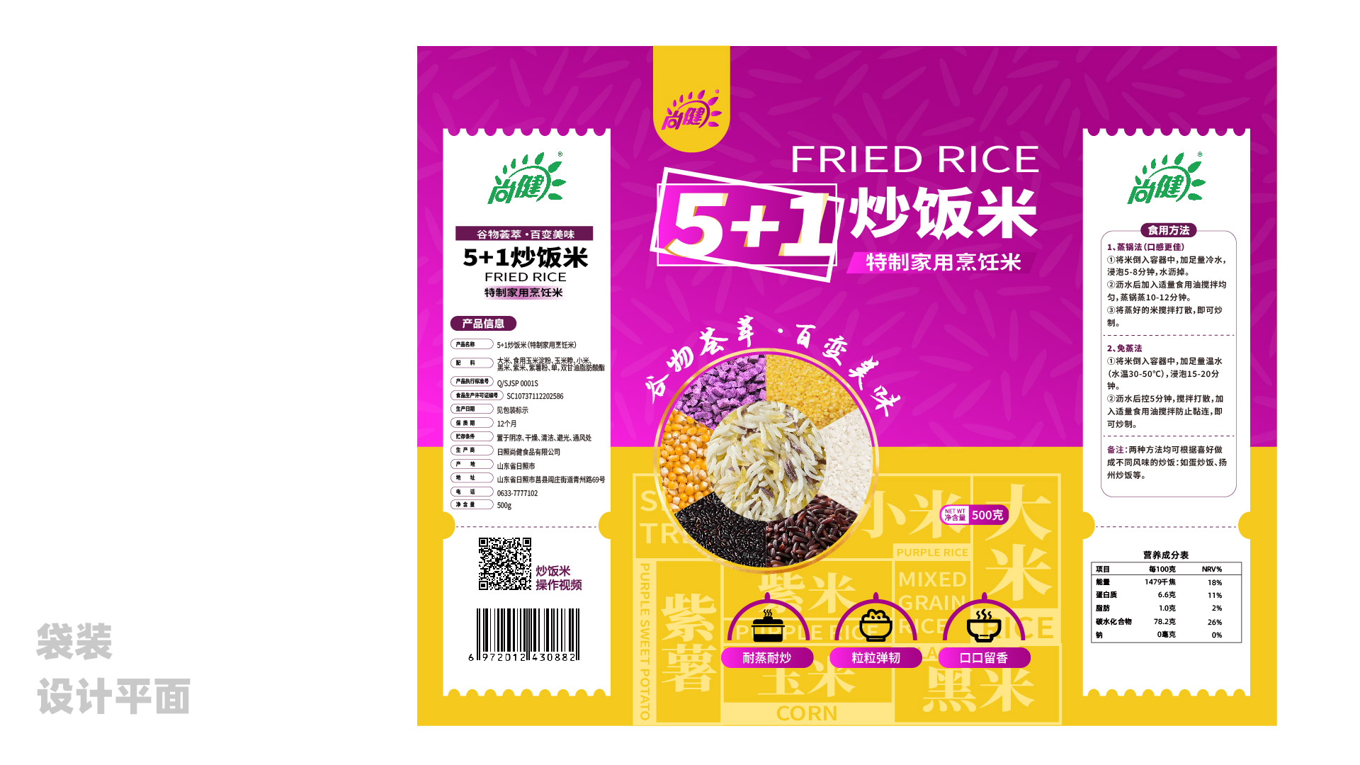 炒饭米包装设计，特制方便米饭包装设计，食品包装设计，青岛包装设计公司，青岛品牌设计公司，青岛包装设计