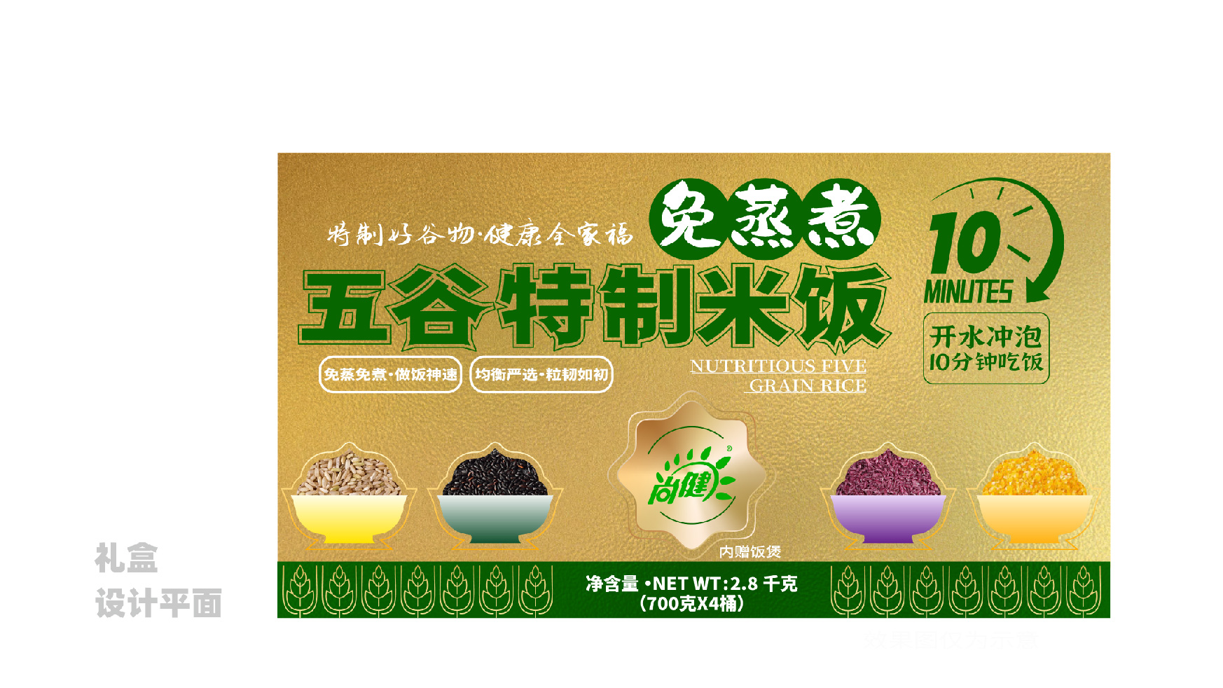 高端食品礼盒设计，五谷杂粮礼盒设计，青岛设计公司，青岛品牌策划公司，青岛品牌全案设计，青岛包装设计，青岛礼盒设计
