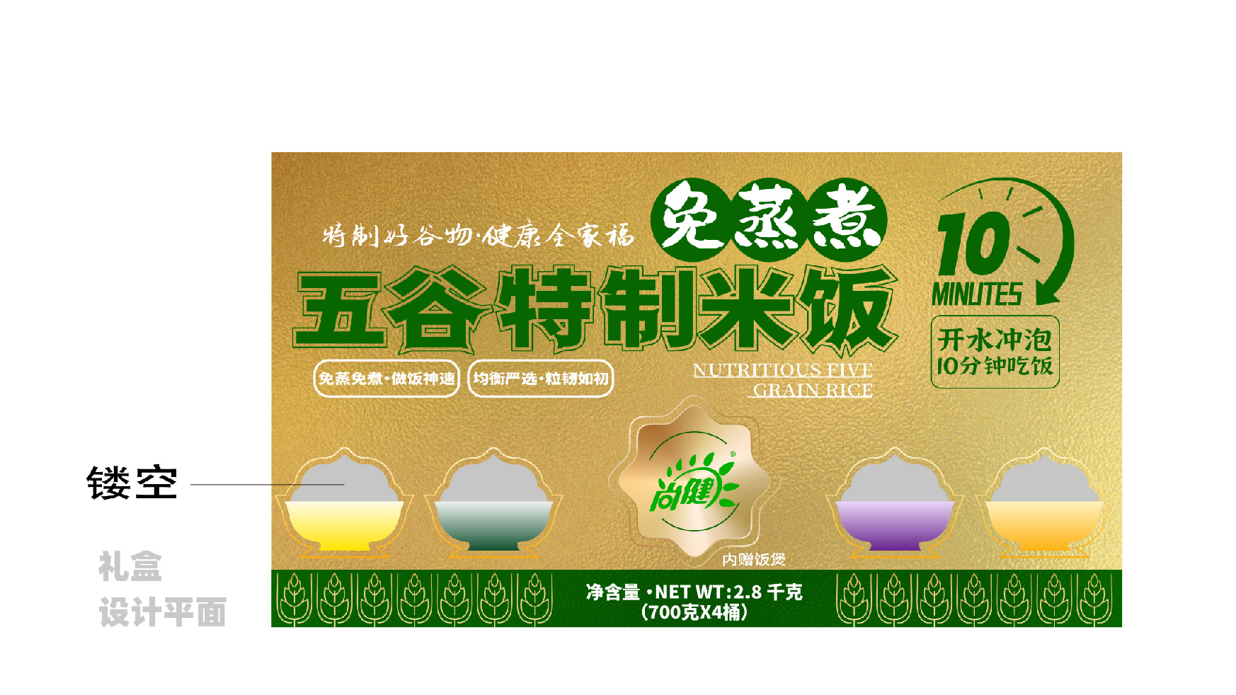 高端食品礼盒设计，五谷杂粮礼盒设计，青岛设计公司，青岛品牌策划公司，青岛品牌全案设计，青岛包装设计，青岛礼盒设计