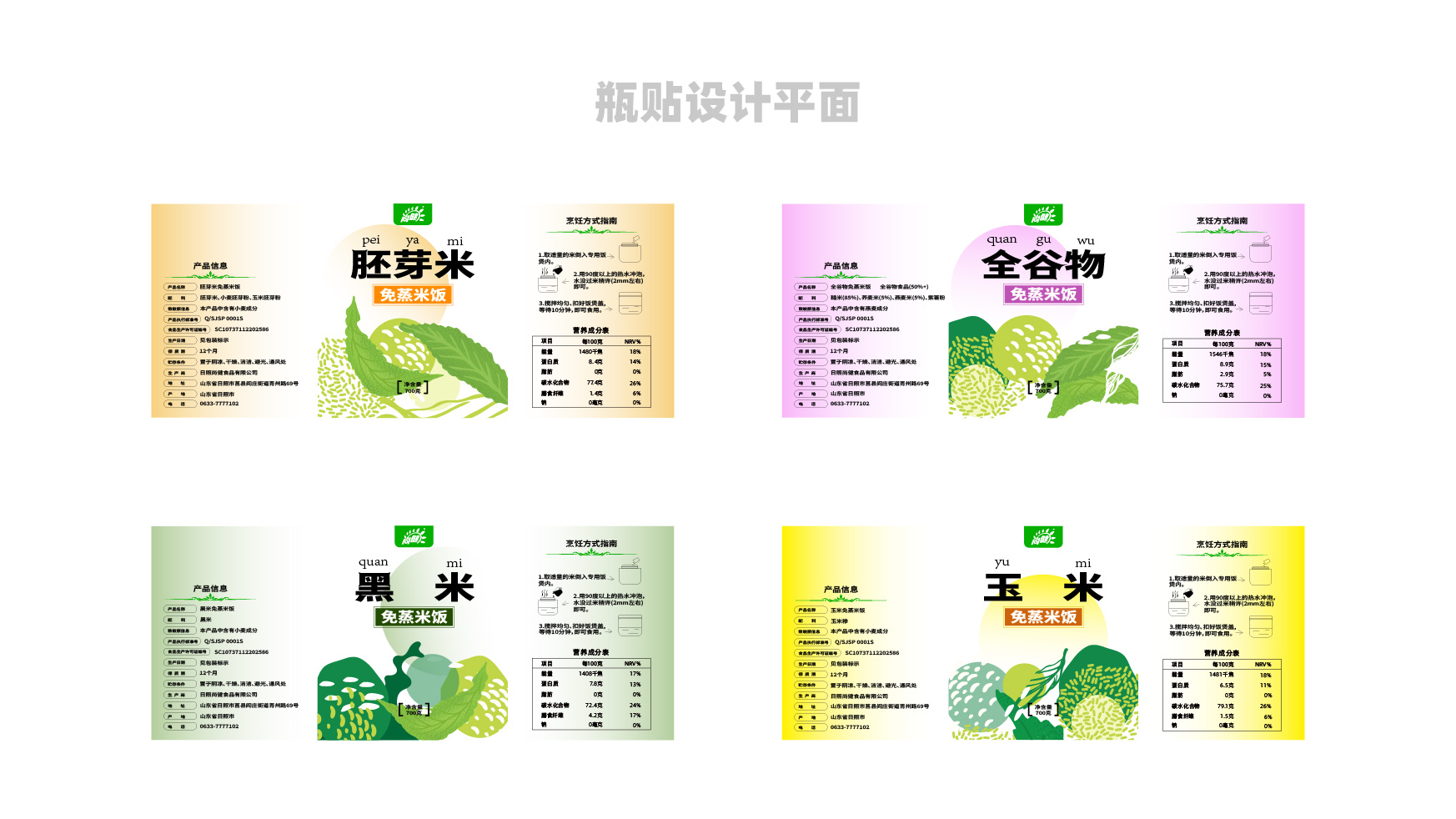 免蒸米饭礼盒设计，方便米饭礼盒设计，青岛设计公司，青岛平面设计，青岛包装设计，青岛礼盒设计，青岛品牌设计，专业设计公司 
