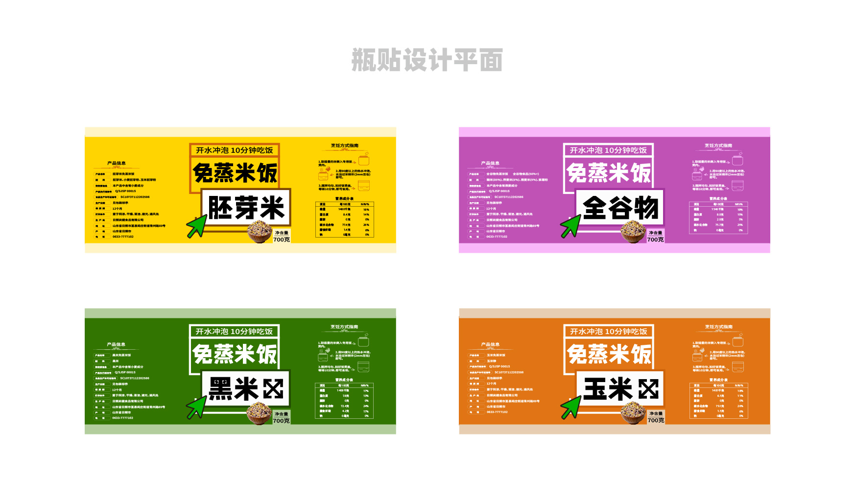 高端食品礼盒设计，五谷杂粮礼盒设计，青岛设计公司，青岛品牌策划公司，青岛品牌全案设计，青岛包装设计，青岛礼盒设计