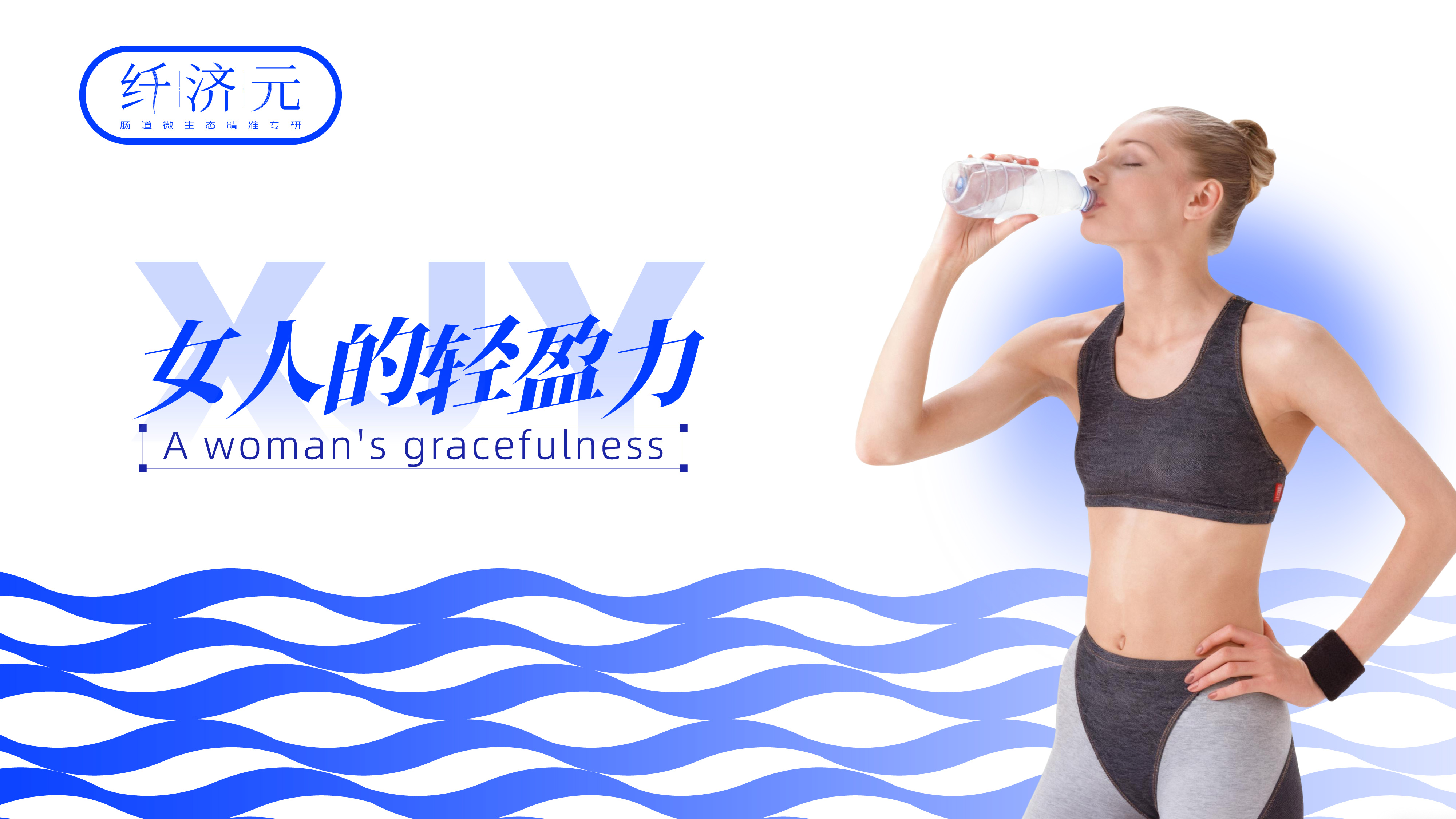 纤济元LOGO设计提案网页案例-11 益生菌logo设计,益生菌标志设计,大健康产品设计,青岛设计公司,青岛logo设计,青岛标志设计,青岛品牌logo设计,青岛品牌全案设计公司