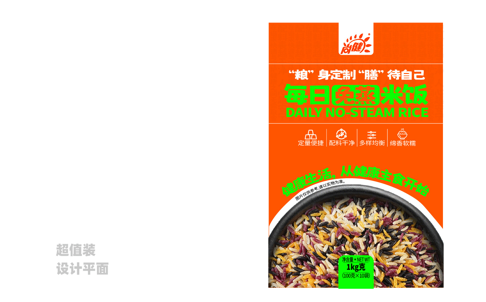 免蒸米饭包装设计，食品包装设计，品牌包装设计，米饭包装设计，青岛设计公司，青岛包装设计，青岛品牌设计，青岛品牌全案设计公司