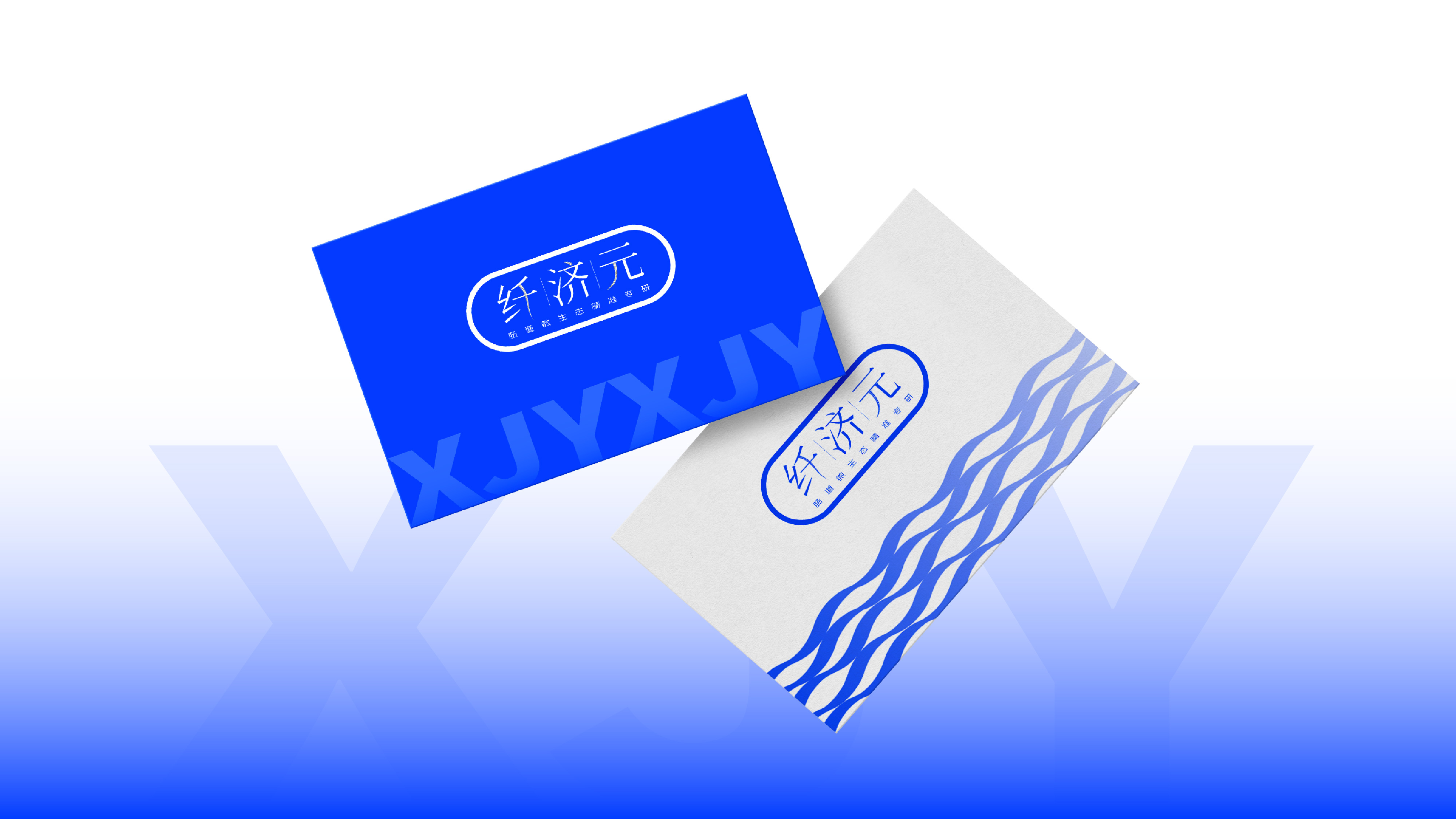 纤济元LOGO设计提案网页案例-14 益生菌logo设计,益生菌标志设计,大健康产品设计,青岛设计公司,青岛logo设计,青岛标志设计,青岛品牌logo设计,青岛品牌全案设计公司