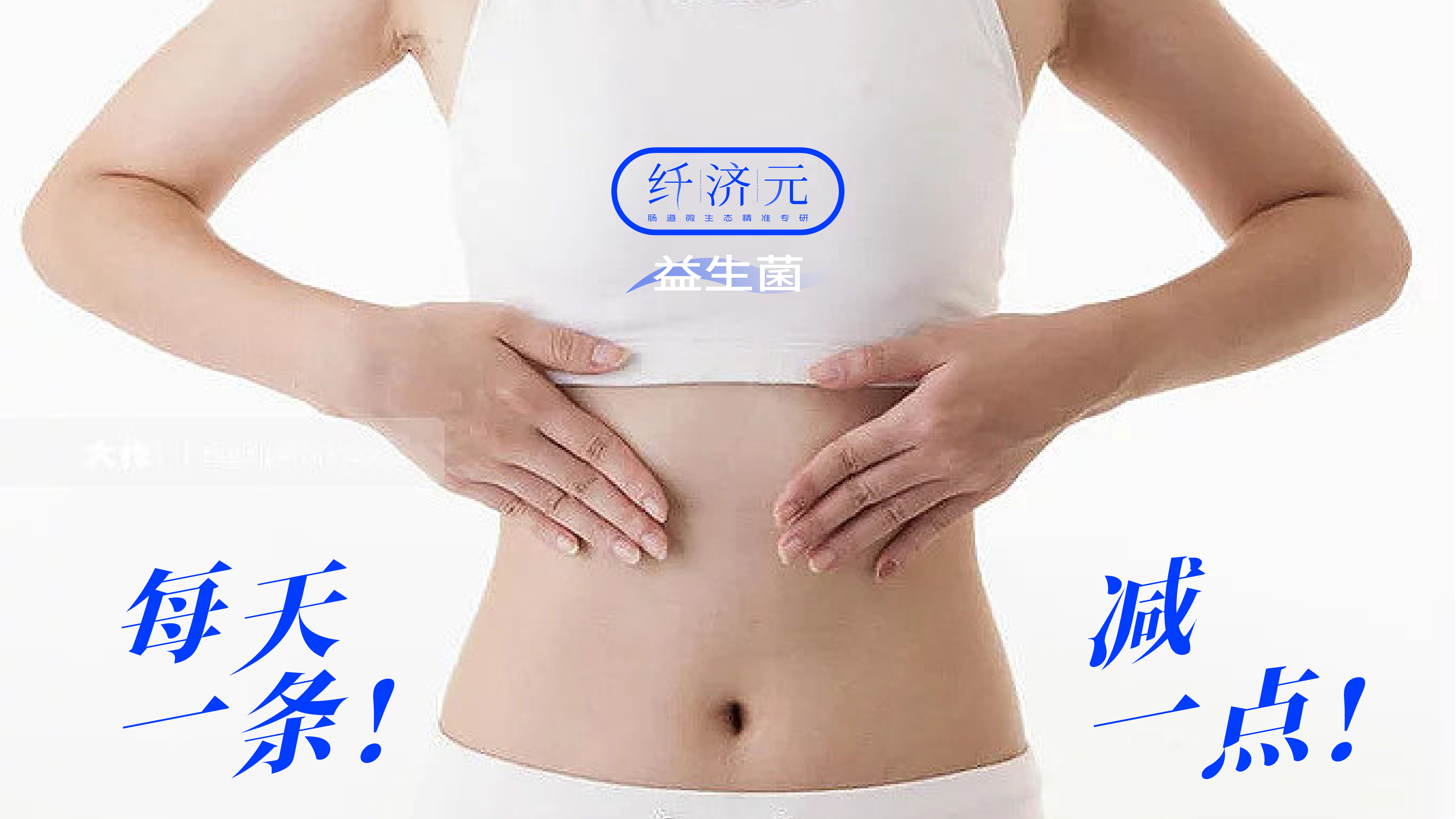 纤济元LOGO设计提案网页案例-13 益生菌logo设计,益生菌标志设计,大健康产品设计,青岛设计公司,青岛logo设计,青岛标志设计,青岛品牌logo设计,青岛品牌全案设计公司