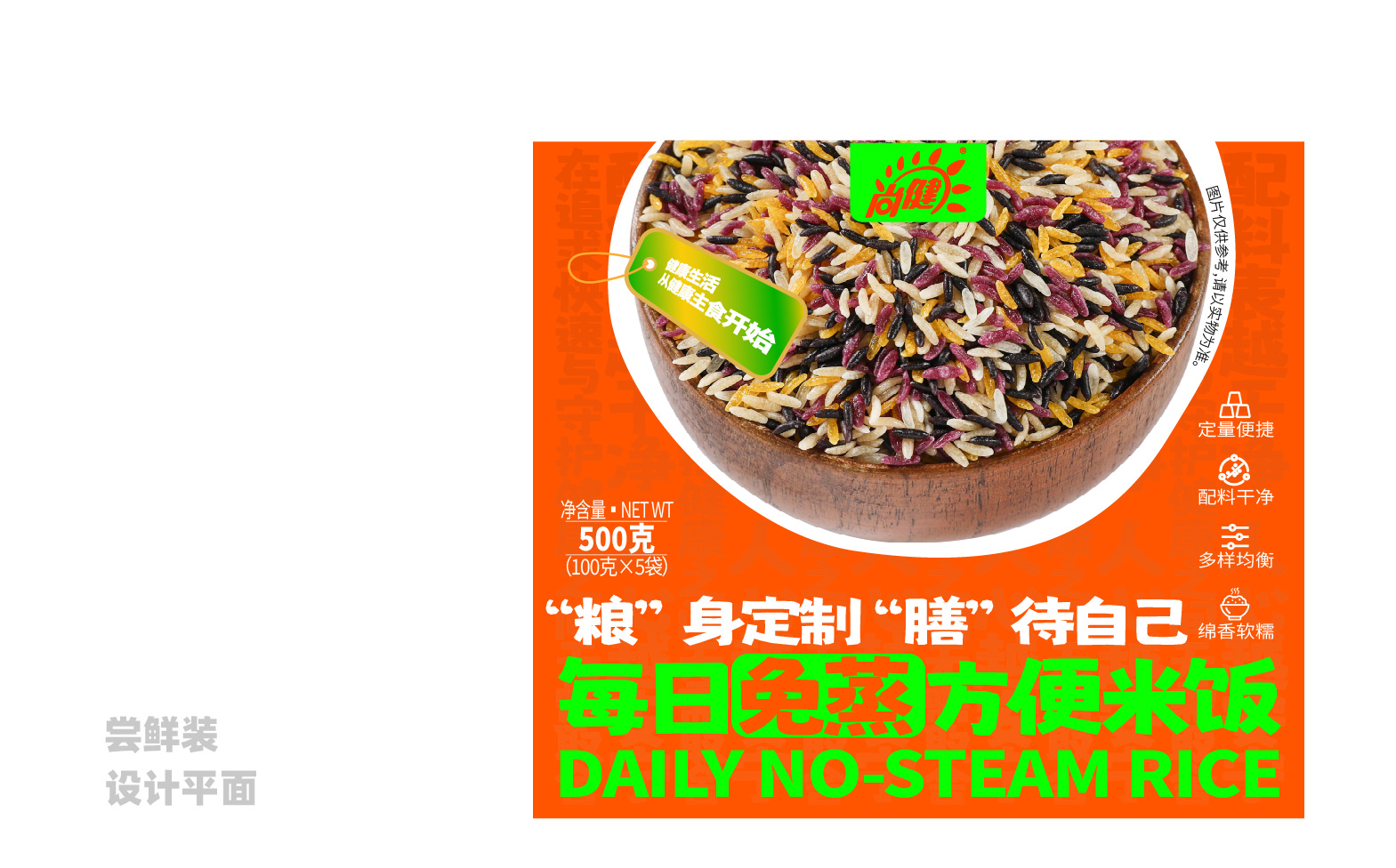 免蒸米饭包装设计，食品包装设计，品牌包装设计，米饭包装设计，青岛设计公司，青岛包装设计，青岛品牌设计，青岛品牌全案设计公司