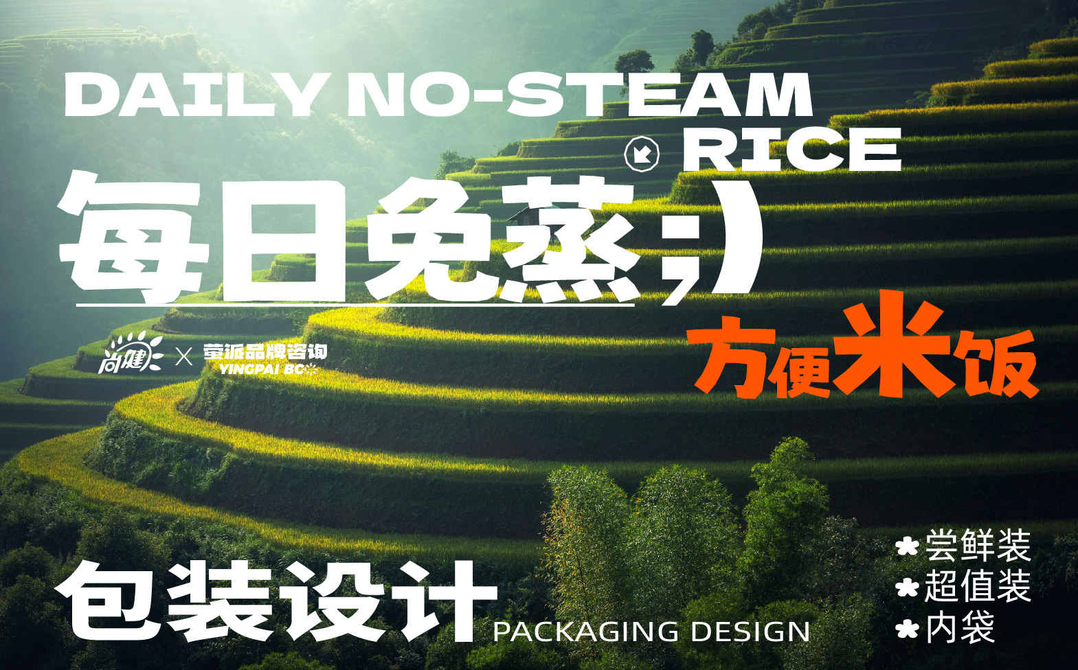 免蒸米饭包装设计，食品包装设计，品牌包装设计，米饭包装设计，青岛设计公司，青岛包装设计，青岛品牌设计，青岛品牌全案设计公司