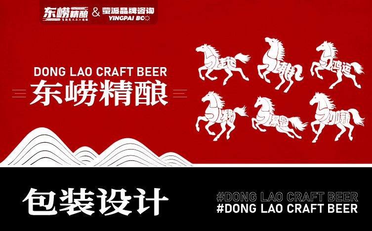 精酿啤酒包装设计，精酿啤酒马年礼盒设计，啤酒高端礼盒设计，青岛设计公司，青岛包装设计，青岛品牌全案设计，青岛十大设计公司