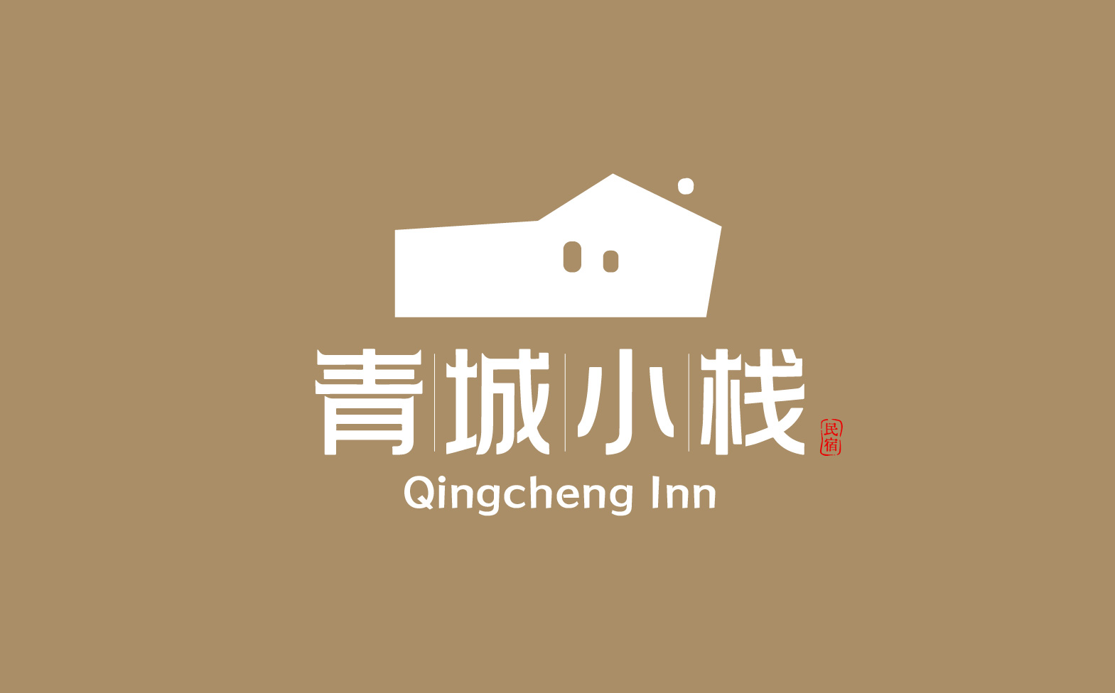 青城小栈民宿LOGO设计提案_复制-13 青城小栈民宿LOGO设计提案_复制-13