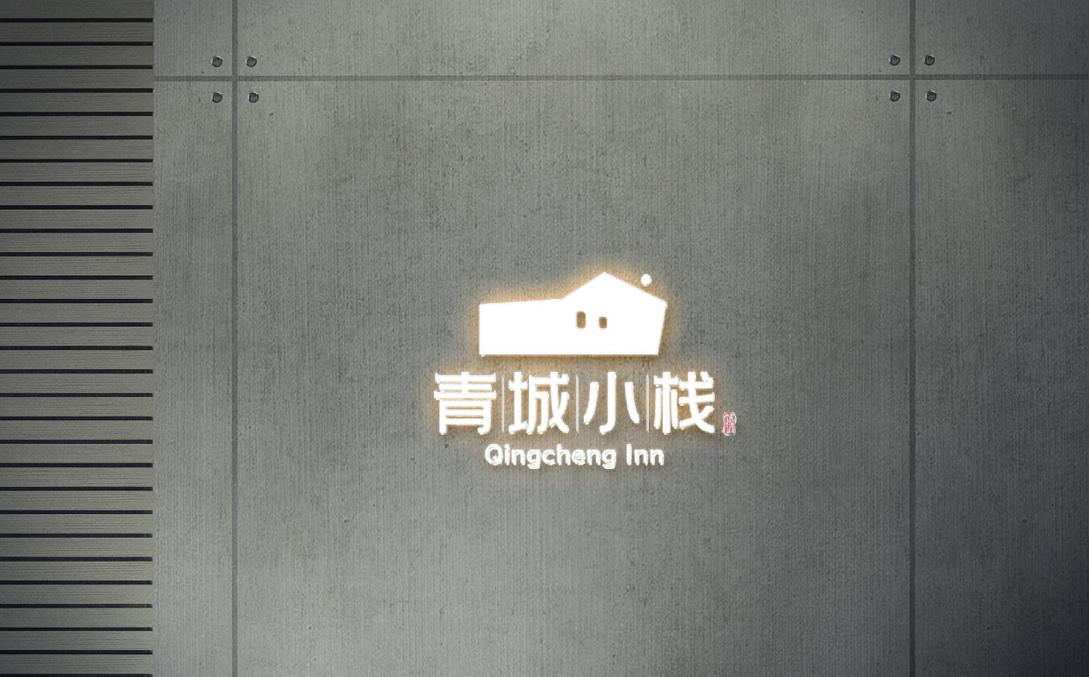 青城小栈民宿LOGO设计提案_复制-14 青城小栈民宿LOGO设计提案_复制-14