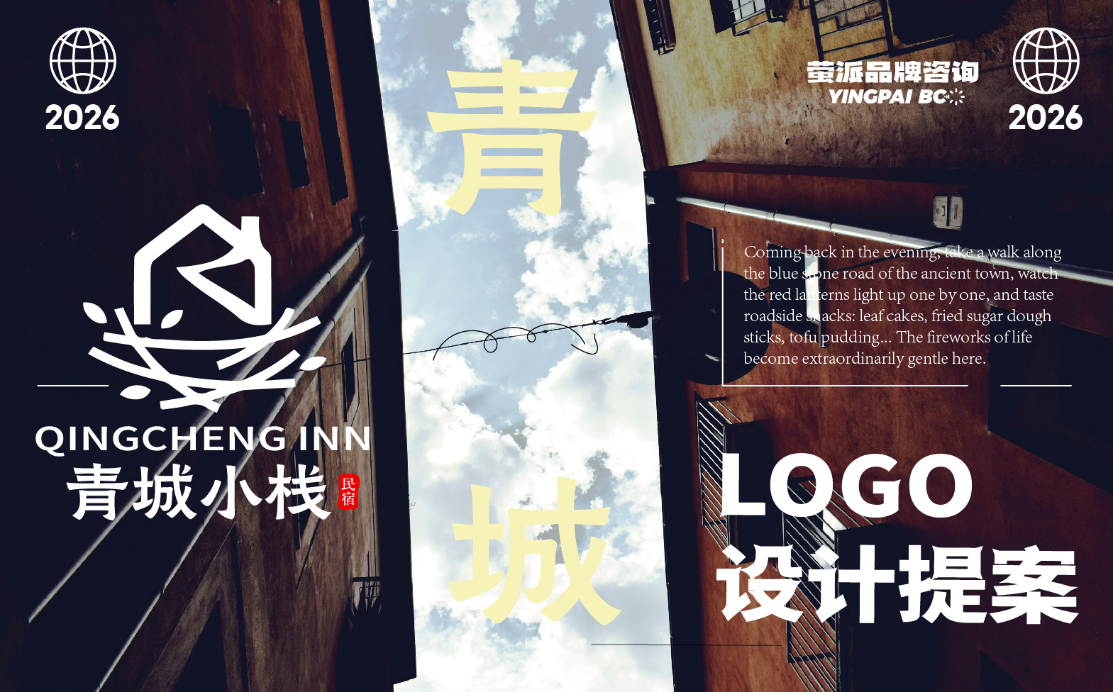青城小栈民宿LOGO设计提案_复制-02 青城小栈民宿LOGO设计提案_复制-02