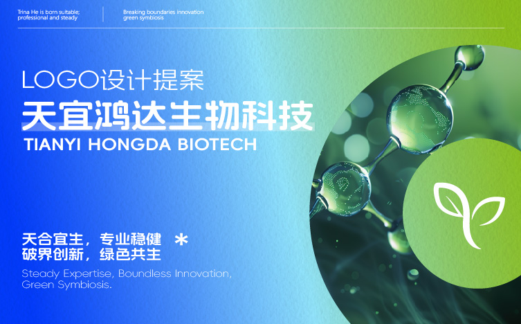 生物科技企业logo设计，生物科技企业VI设计，生物科技企业标志设计，生物科技企业展板设计，生物科技企业工装设计