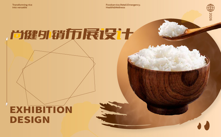 青岛设计公司，青岛品牌设计，青岛展会设计，青岛食品展会形象设计，国外展会形象设计