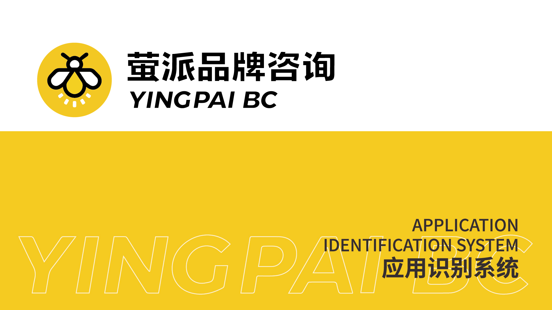 萤派logo更新VI手册-10 企业logo设计,企业标志设计,企业形象升级,品牌标志设计,品牌logo设计,品牌VI设计