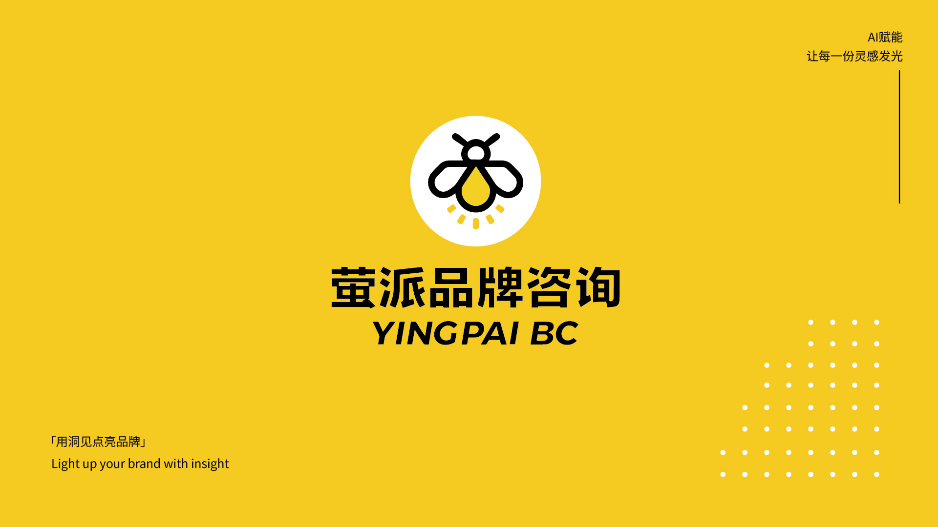 萤派logo更新VI手册-20 企业logo设计,企业标志设计,企业形象升级,品牌标志设计,品牌logo设计,品牌VI设计