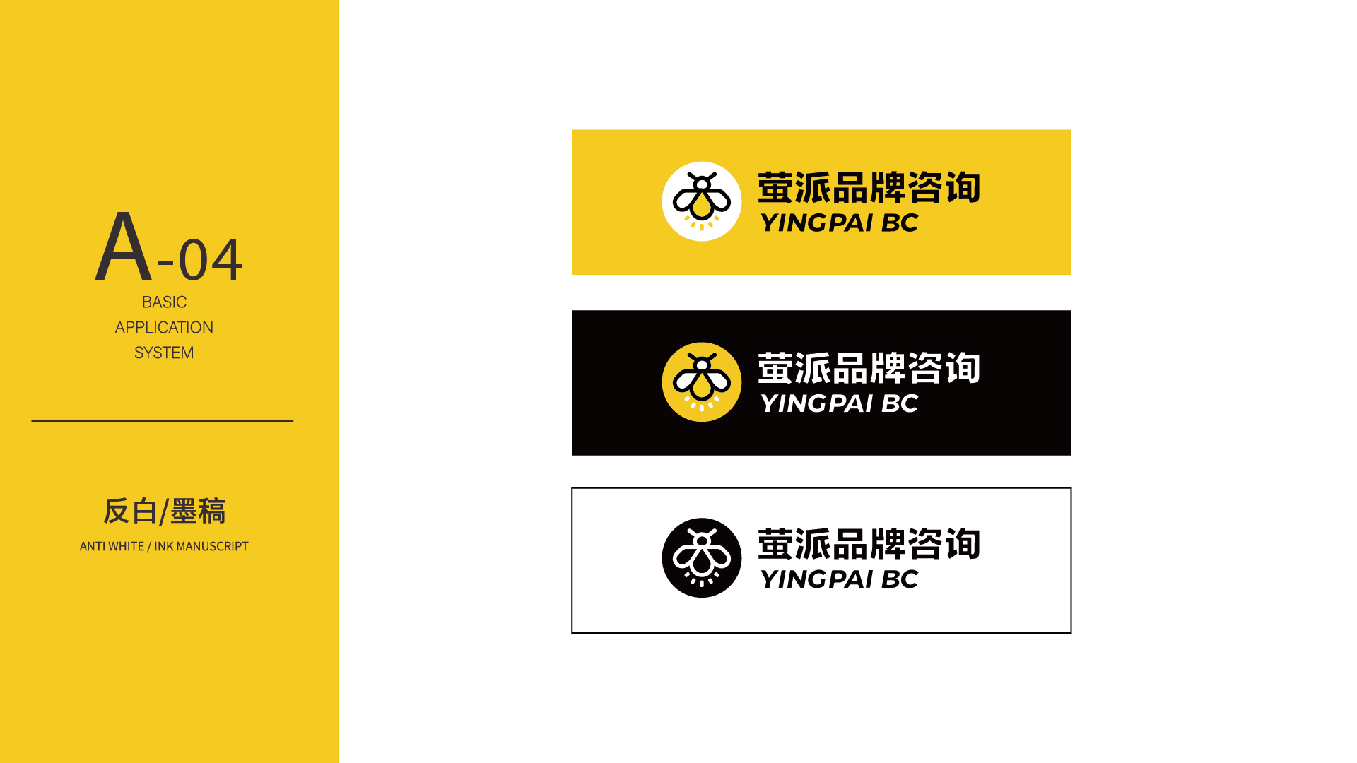 萤派logo更新VI手册-05 企业logo设计,企业标志设计,企业形象升级,品牌标志设计,品牌logo设计,品牌VI设计