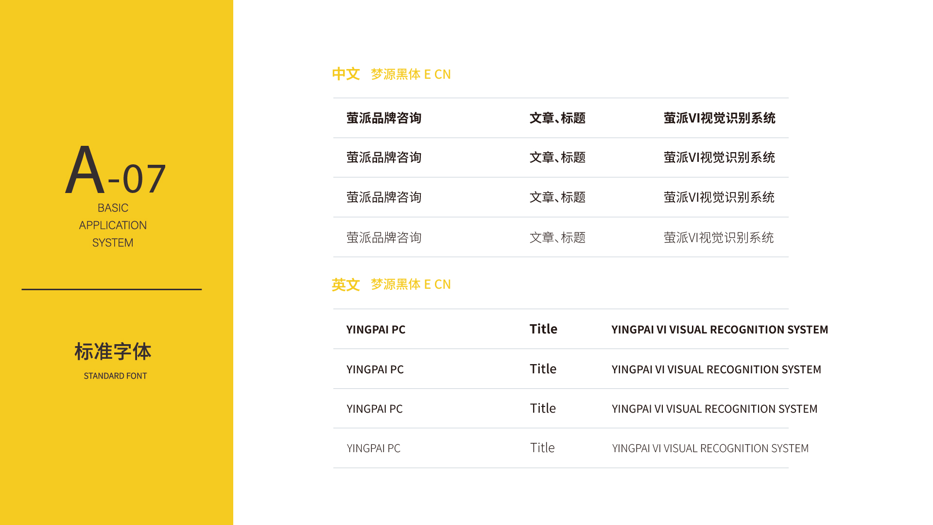 萤派logo更新VI手册-09 企业logo设计,企业标志设计,企业形象升级,品牌标志设计,品牌logo设计,品牌VI设计