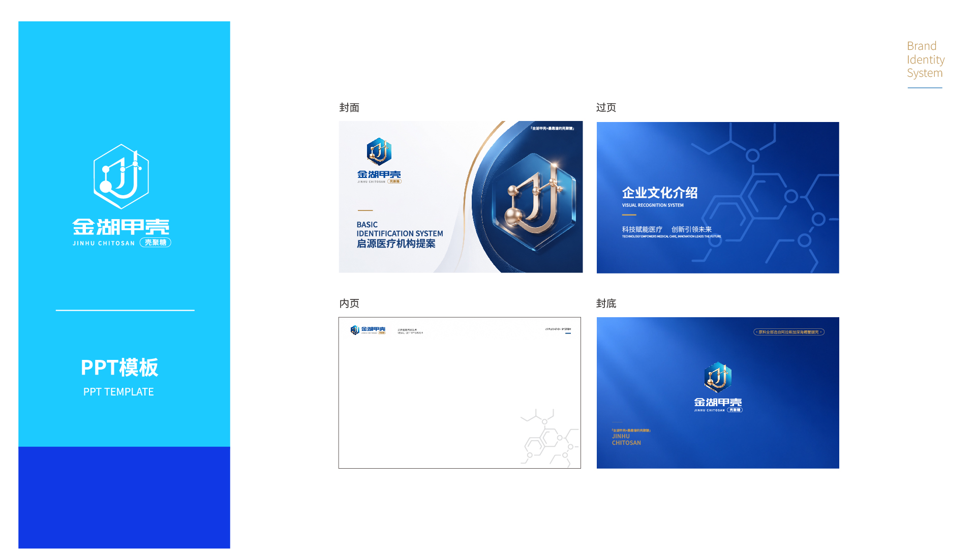 1-17 生物科技型企业logo设计,青岛logo设计公司,青岛品牌设计,青岛标志设计,企业形象设计,标志设计,Vi设计