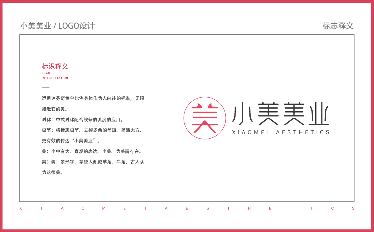 小美美业案例册子_画板 1 副本 8