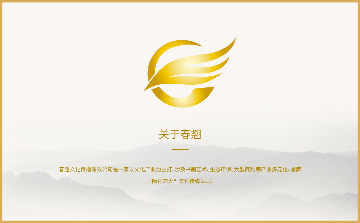C.春翘文化传播册子e_画板 1 副本 4