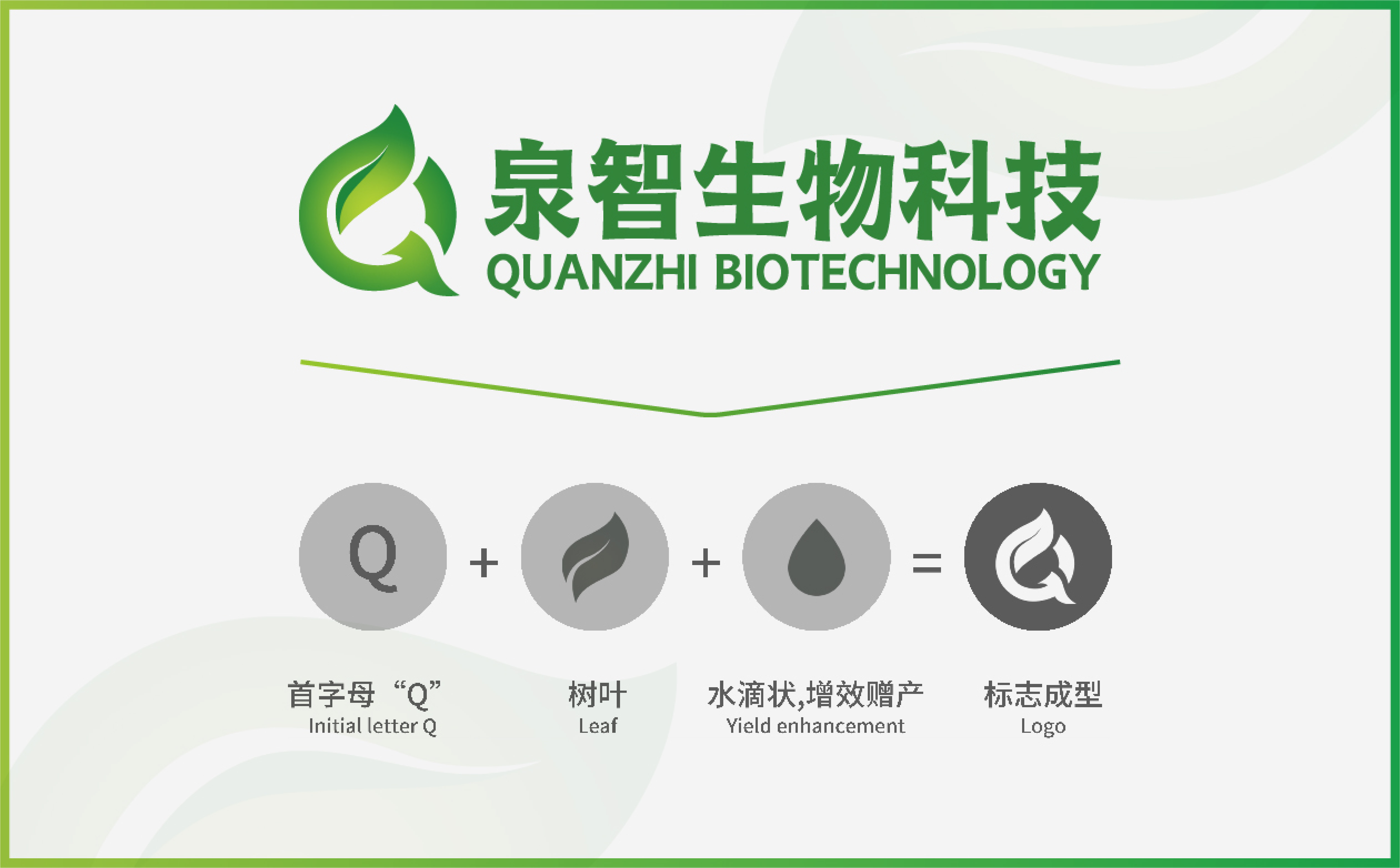 泉智生物科技-02