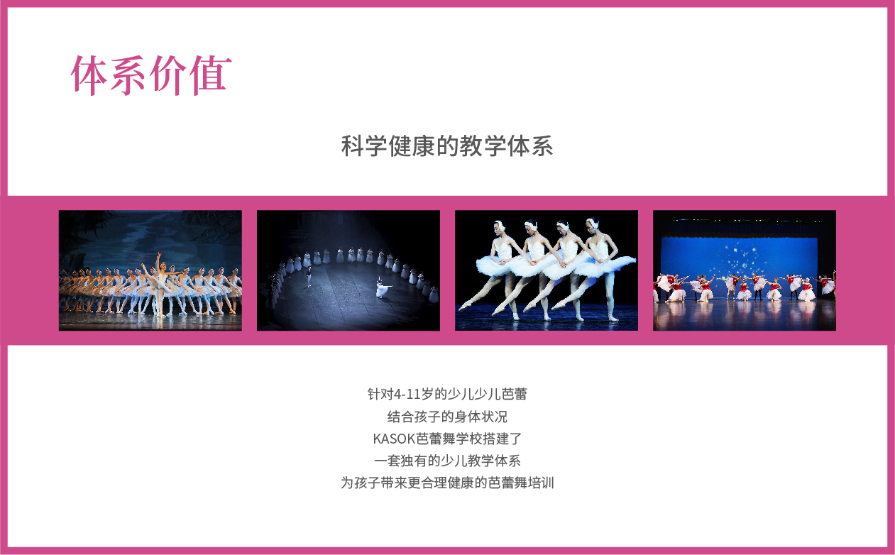 索西雅芭蕾案例册子_画板 1 副本 23 索西雅芭蕾案例册子_画板 1 副本 23