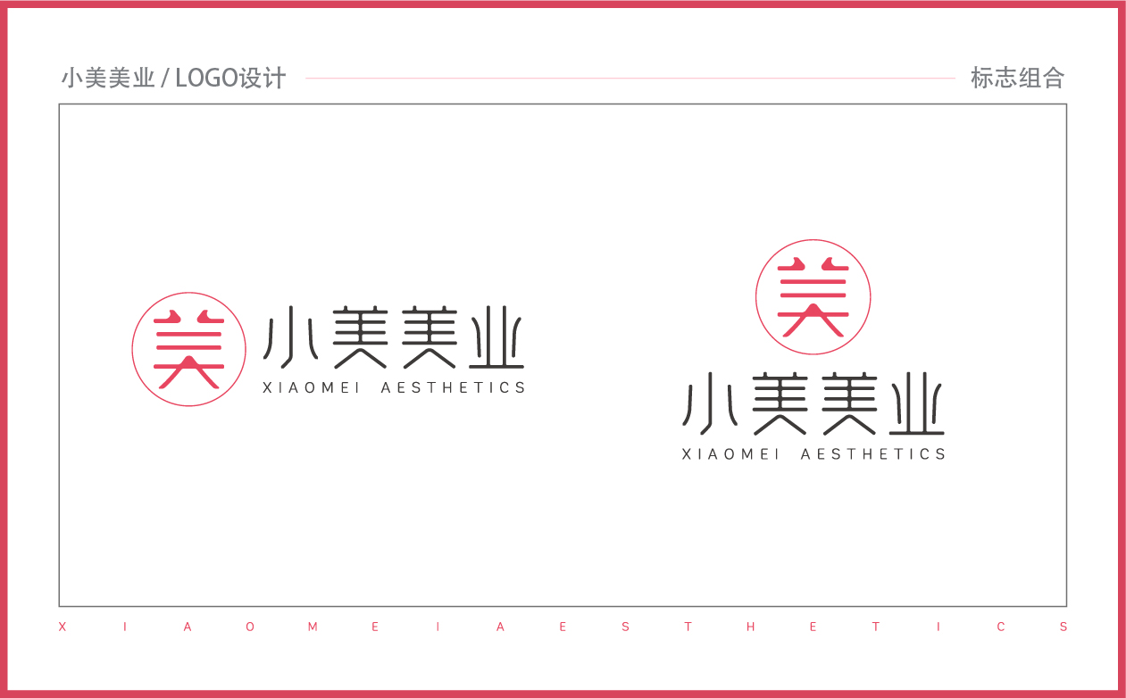 小美美业案例册子_画板 1 副本 9