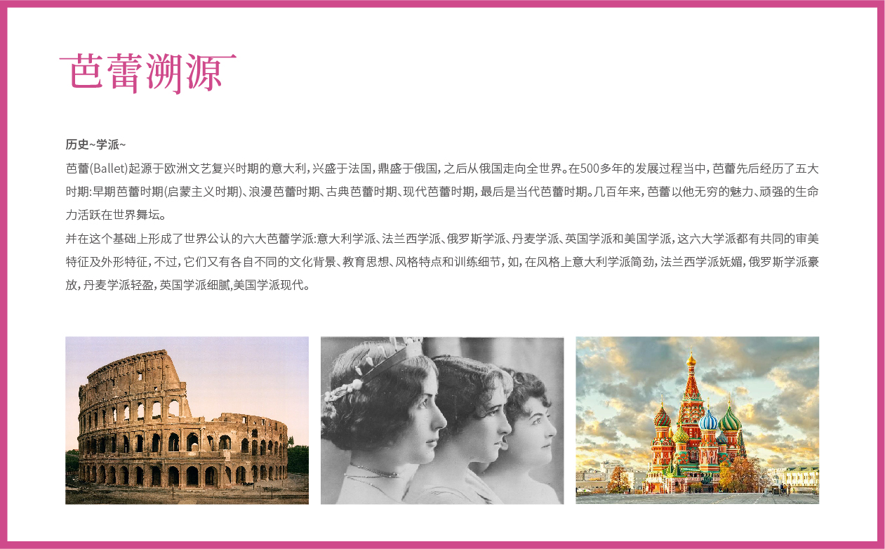 索西雅芭蕾案例册子_画板 1 副本 5 索西雅芭蕾案例册子_画板 1 副本 5