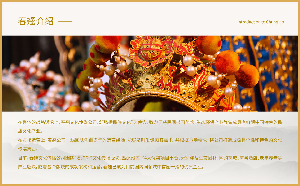 C.春翘文化传播册子e_画板 1 副本 6