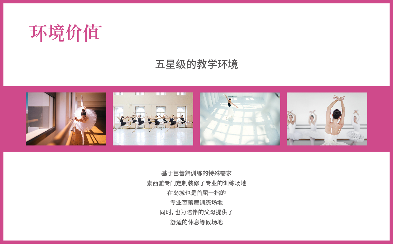 索西雅芭蕾案例册子_画板 1 副本 24 索西雅芭蕾案例册子_画板 1 副本 24