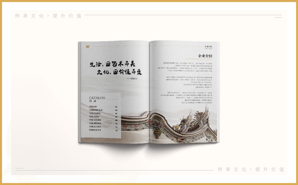 C.春翘文化传播册子e_画板 1 副本 20