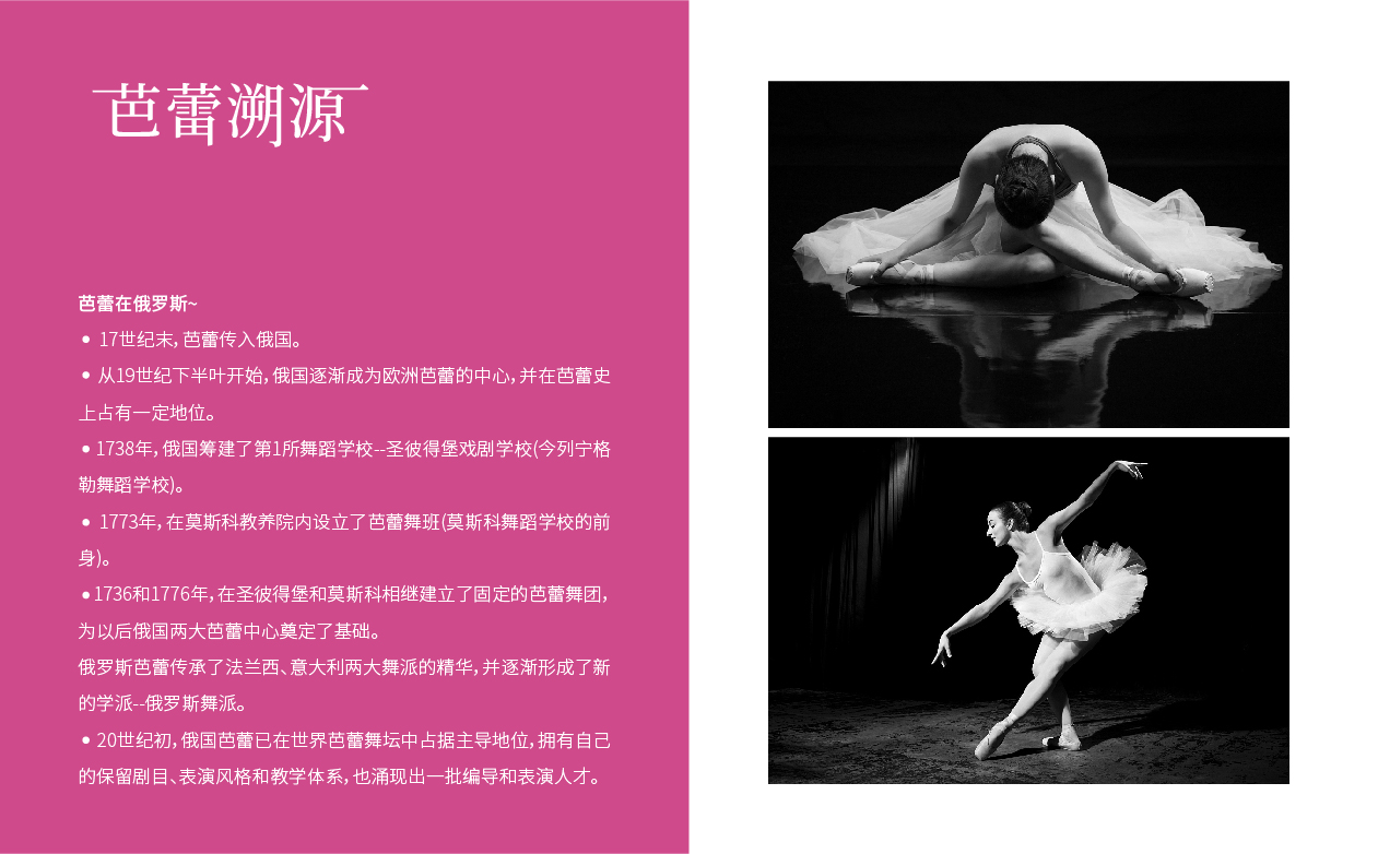 索西雅芭蕾案例册子_画板 1 副本 6 索西雅芭蕾案例册子_画板 1 副本 6