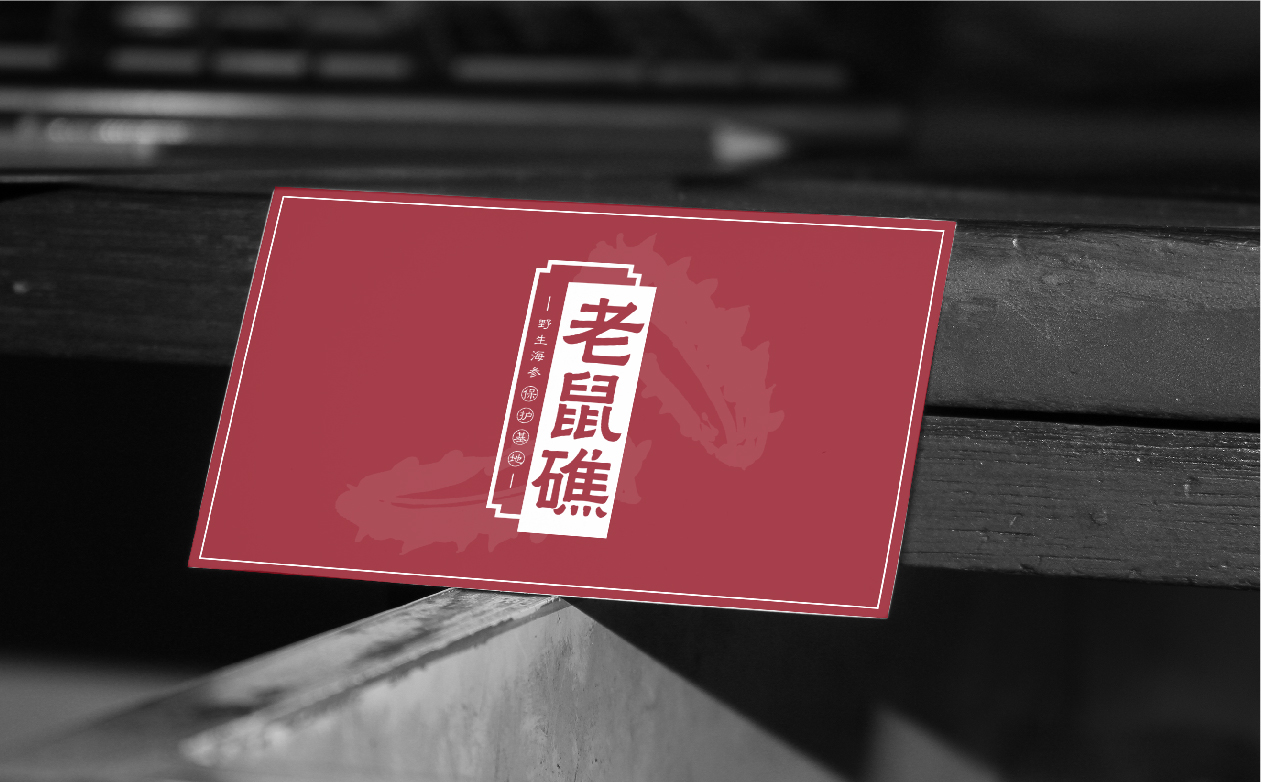 老鼠礁海参案例_画板 1 副本 3