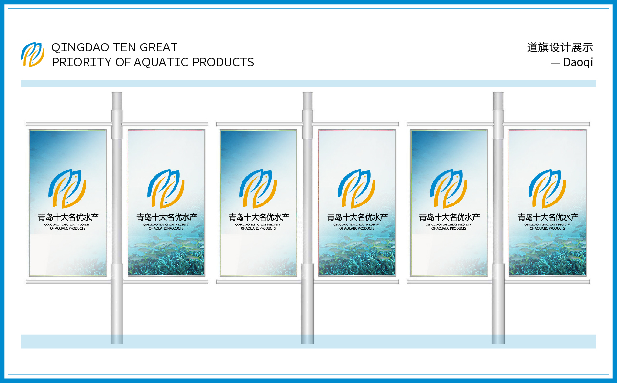 青岛十大水产案例册子_画板 1 副本 25