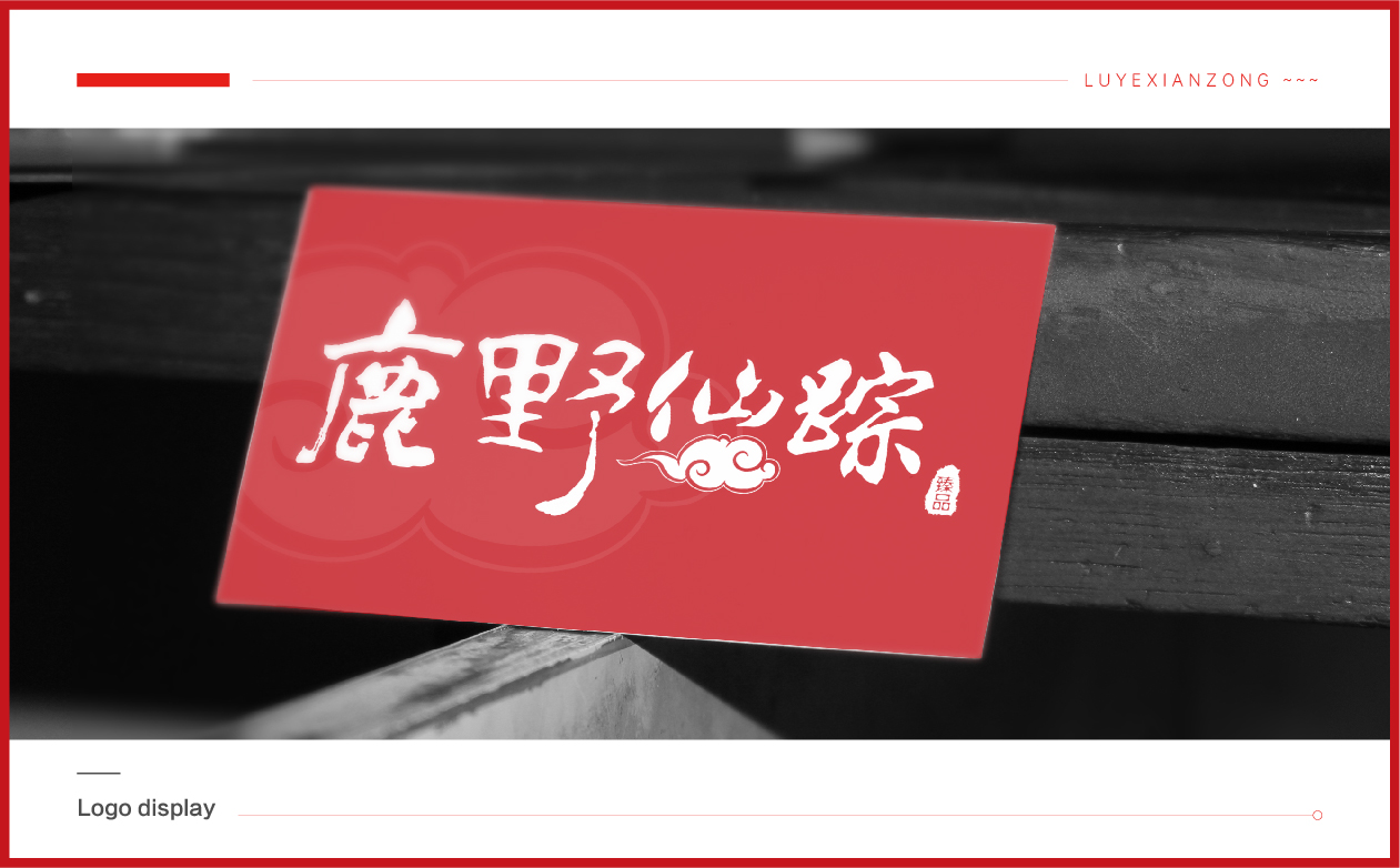 鹿野仙踪案例册子_画板 1 副本 22