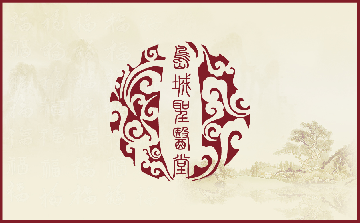 圣医堂案例册子_画板 1 副本 2