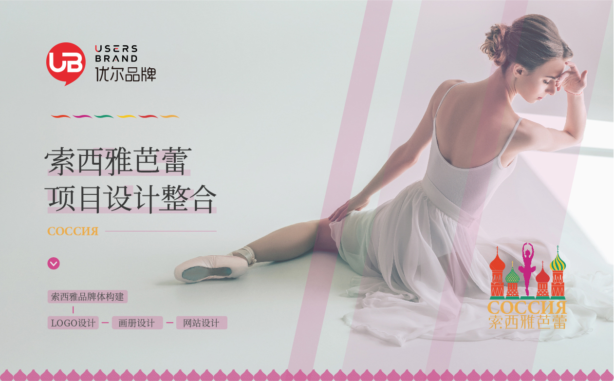 索西雅芭蕾案例册子_画板 1 索西雅芭蕾案例册子_画板 1