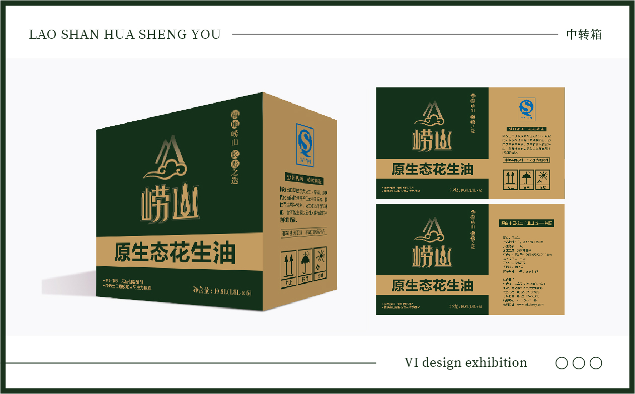 崂山花生油案例册子_画板 1 副本 35