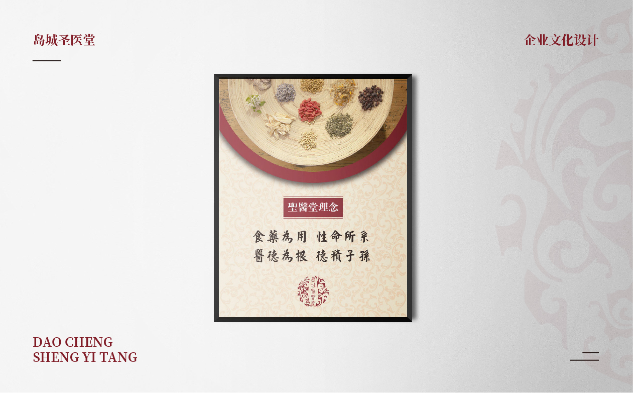 圣医堂案例册子_画板 1 副本 24