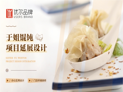 于姐,馄饨,门头,设计