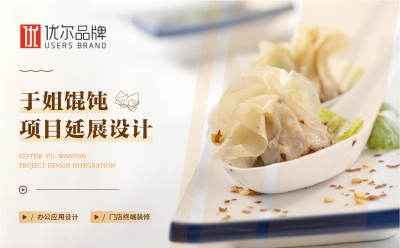 于姐,馄饨,门头,设计