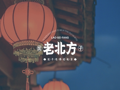 青岛品牌设计，青岛包装设计，青岛画册设计，青岛品牌策划，青岛平面设计，青岛战略，青岛全案设计