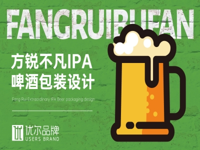 精酿啤酒包装设计，啤酒包装设计，青岛设计公司，青岛策划公司，青岛品牌策划公司，青岛十大广告公司，专业策划公司，品牌策划设计，酒类包装设计，高端包装设计，个性化包装设计