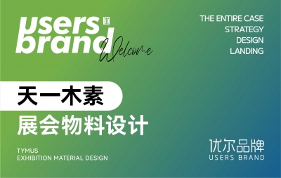 青岛展会设计，青岛设计公司，青岛策划公司，青岛品牌策划，青岛展会物料设计，展会背景板设计，展会效果设计，青岛logo设计，青岛vi设计，展会空间设计